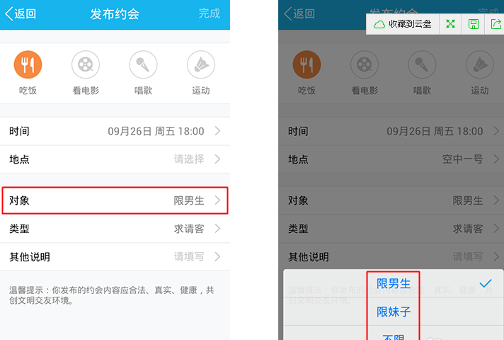 手機(jī)qq約會怎么玩 qq約會功能使用圖文教程