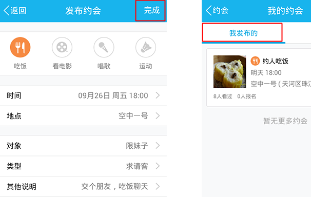 手機(jī)qq約會怎么玩 qq約會功能使用圖文教程