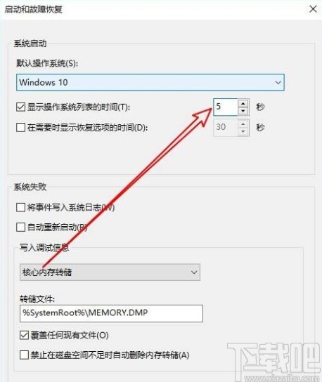 win10系統設置啟動菜單等待時間的方法