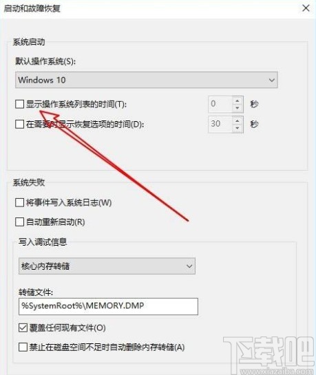 win10系統設置啟動菜單等待時間的方法