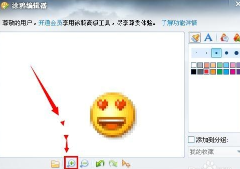 qq表情怎么變大 qq表情變大表情包教程