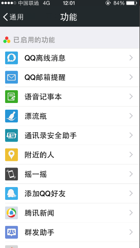 手機(jī)QQ退出后還顯示在線怎么辦 關(guān)閉手機(jī)QQ在線解決辦法