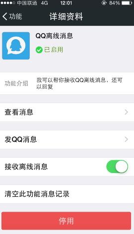 手機(jī)QQ退出后還顯示在線怎么辦 關(guān)閉手機(jī)QQ在線解決辦法
