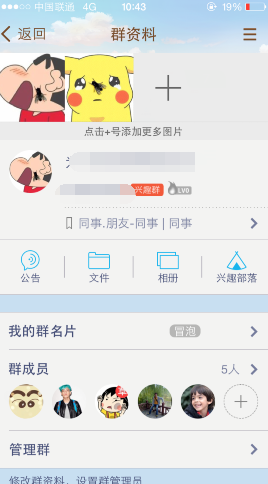手機qq群頭像怎么改 更改手機qq群頭像教程