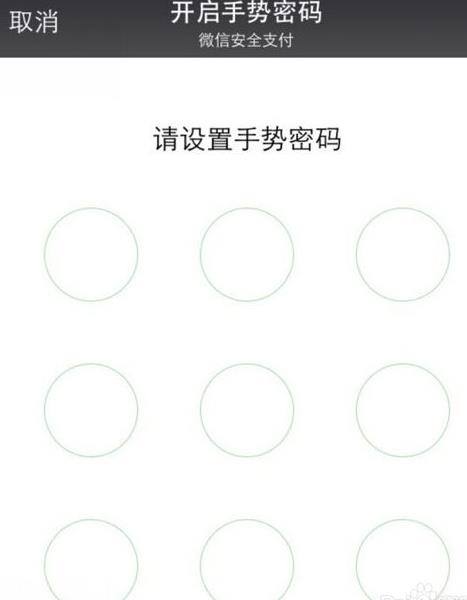 微信錢包手勢密碼怎么設置 設置手勢密碼教程