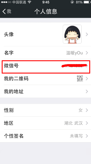 微信號怎么改 修改微信號碼教程