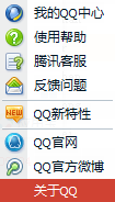 怎么查看QQ版本 2014QQ版本升級(jí)更新方法介紹