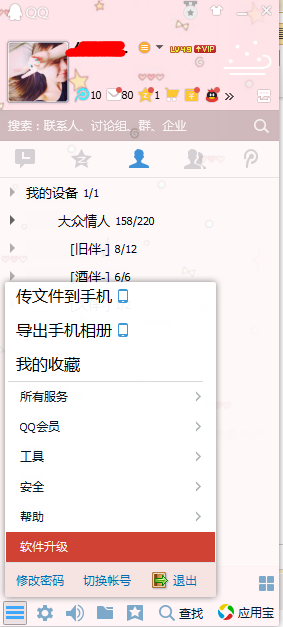 怎么查看QQ版本 2014QQ版本升級(jí)更新方法介紹