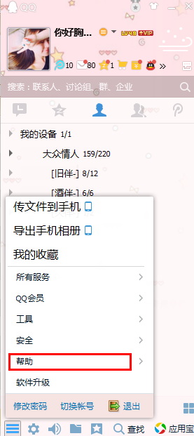 怎么查看QQ版本 2014QQ版本升級(jí)更新方法介紹