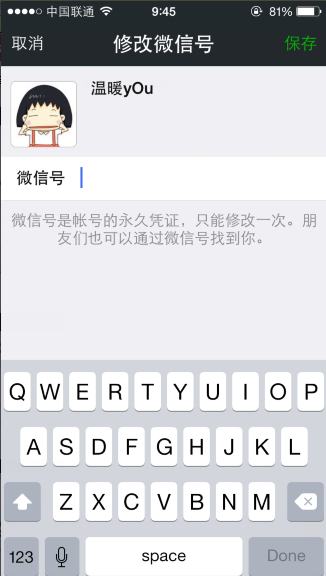微信號怎么改 修改微信號碼教程