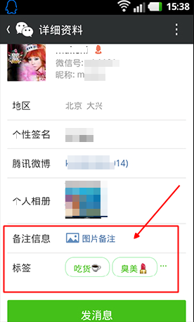 微信標(biāo)簽怎么用 怎么刪除