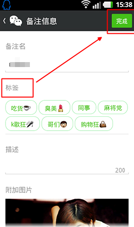 微信標(biāo)簽怎么用 怎么刪除