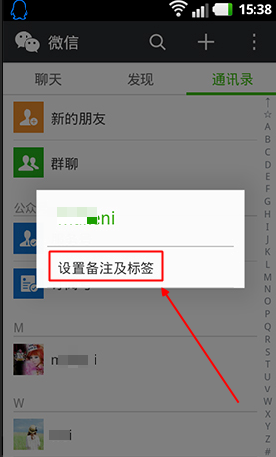 微信標(biāo)簽怎么用 怎么刪除