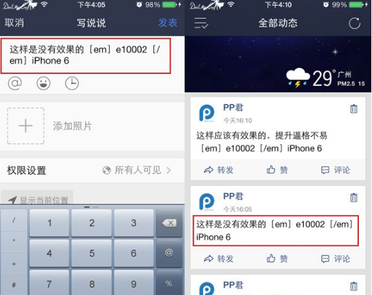 iPhone6QQ空間尾巴設置教程