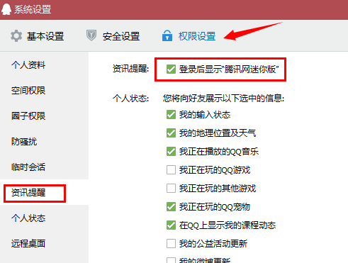 QQ6.3怎么關(guān)閉騰訊新聞 關(guān)閉騰訊新聞教程