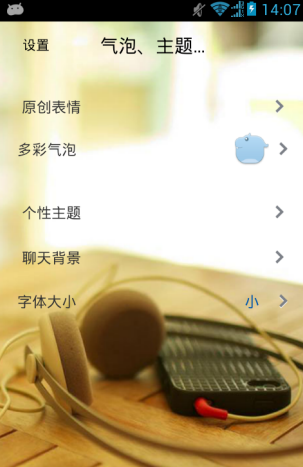 QQ主題管家怎么用 QQ主題管家使用方法2014