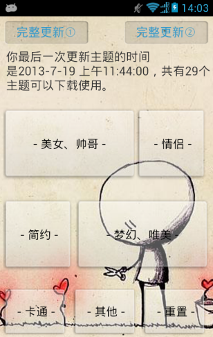 QQ主題管家怎么用 QQ主題管家使用方法2014