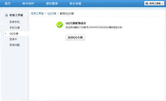 手機丟了qq安全中心怎么解綁？綁定的QQ還安全嗎？