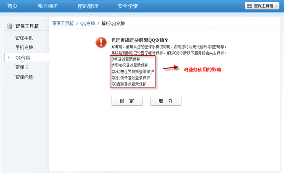 手機丟了qq安全中心怎么解綁？綁定的QQ還安全嗎？
