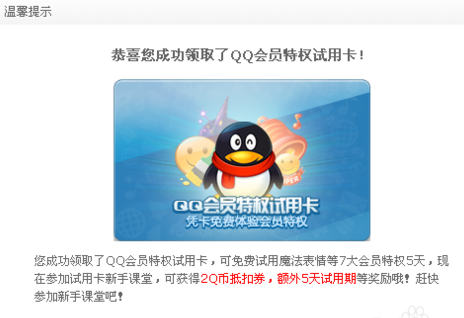 QQ群簽到30天怎么領 QQ群簽到會員試用特權網址