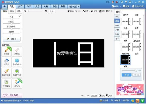 分割字怎么做？美圖秀秀分割字教程
