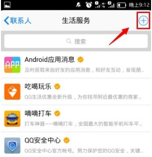 手機(jī)QQ怎么關(guān)注天天愛游戲？