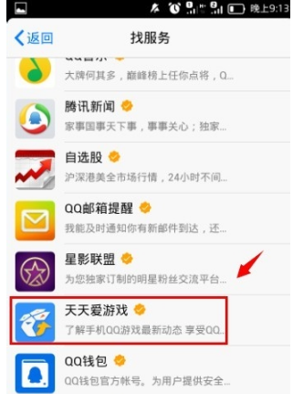 手機(jī)QQ怎么關(guān)注天天愛游戲？