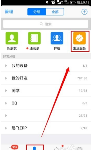 手機(jī)QQ怎么關(guān)注天天愛游戲？