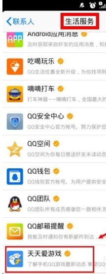 手機(jī)QQ怎么關(guān)注天天愛游戲？