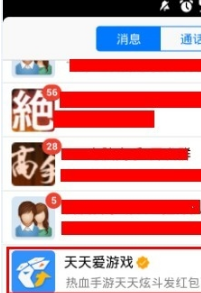 手機(jī)QQ怎么關(guān)注天天愛游戲？