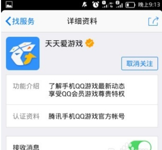 手機(jī)QQ怎么關(guān)注天天愛游戲？