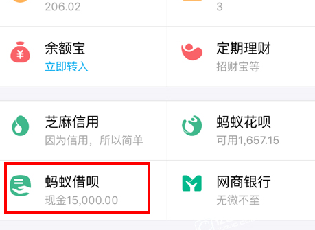 支付寶APP找到網商貸入口具體操作流程