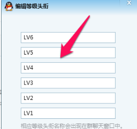 qq群等級頭銜名字怎么改？