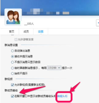 qq群等級頭銜名字怎么改？