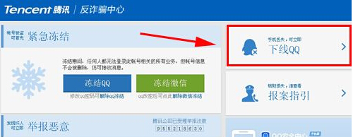 手機(jī)QQ怎么強(qiáng)制下線 PC端強(qiáng)制手機(jī)QQ下線方法