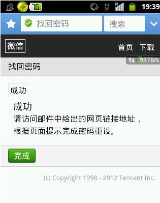 微信怎么修改密碼？