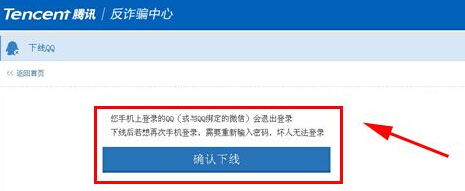 手機(jī)QQ怎么強(qiáng)制下線 PC端強(qiáng)制手機(jī)QQ下線方法