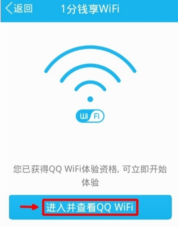 手機qqwifi怎么用 QQwifi設置教程
