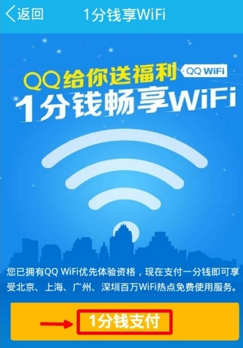 手機qqwifi怎么用 QQwifi設置教程