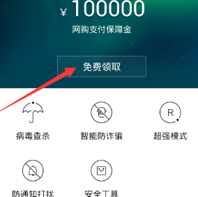 百度手機(jī)衛(wèi)士將網(wǎng)購(gòu)保障金功能打開(kāi)具體操作步驟