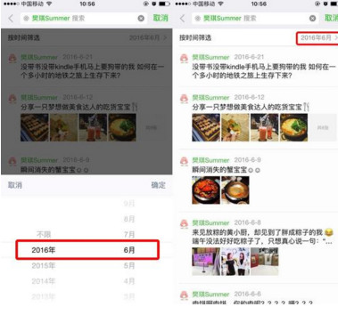手機(jī)微信中如何查看好友黑歷史 具體操作流程