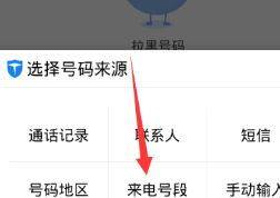 百度手機(jī)衛(wèi)士官方版添加黑名單具體操作步驟