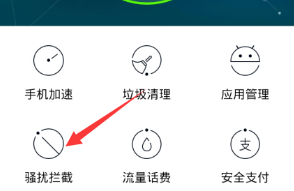 百度手機(jī)衛(wèi)士官方版添加黑名單具體操作步驟