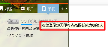 QQ手機達人有什么用 QQ達人圖標怎么點亮
