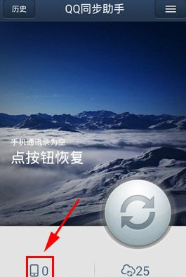 QQ同步助手怎么刪除云端 怎么清空手機通訊錄