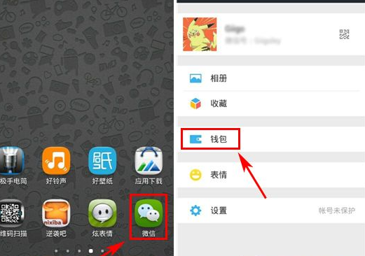 微信錢包交易消息怎么查看 交易消息查看教程
