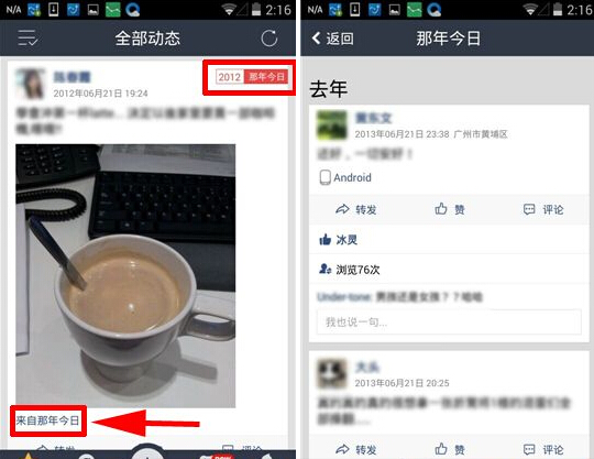 手機QQ空間那年今日怎么查看？