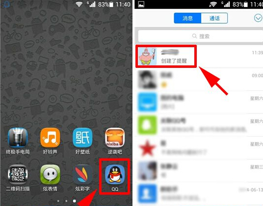 手機QQ提醒怎么取消？QQ提醒刪除方法