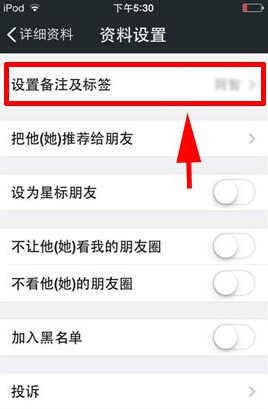 微信好友標簽怎么設置？標簽設置方法