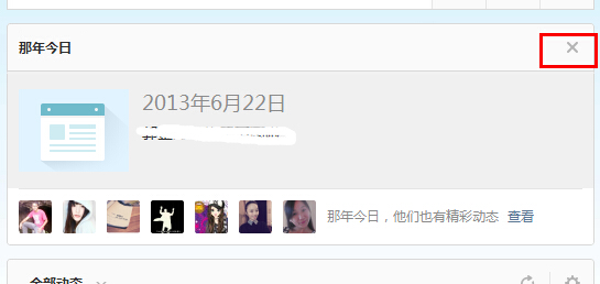 qq空間那年今日怎么刪除？那年今日怎么取消？